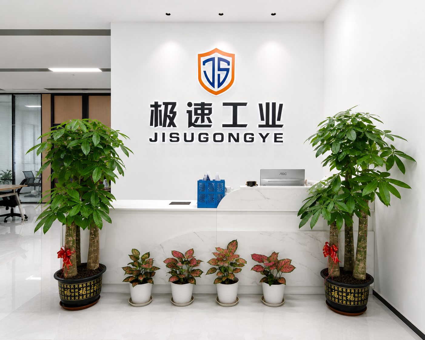 深圳市极速工业科技有限公司办公环境